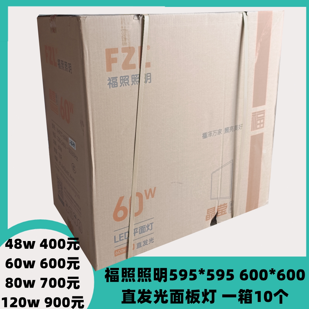 福照照明LED面板灯平板灯格栅灯办公灯嵌入式吊顶595*595/600*600图片