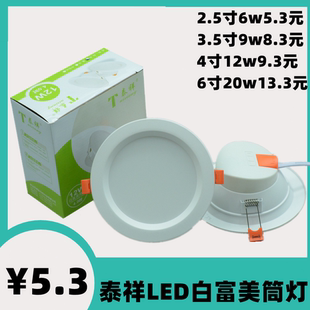泰祥led筒灯白富美天花灯嵌入式系列射灯高亮洞孔灯客厅灯具照明