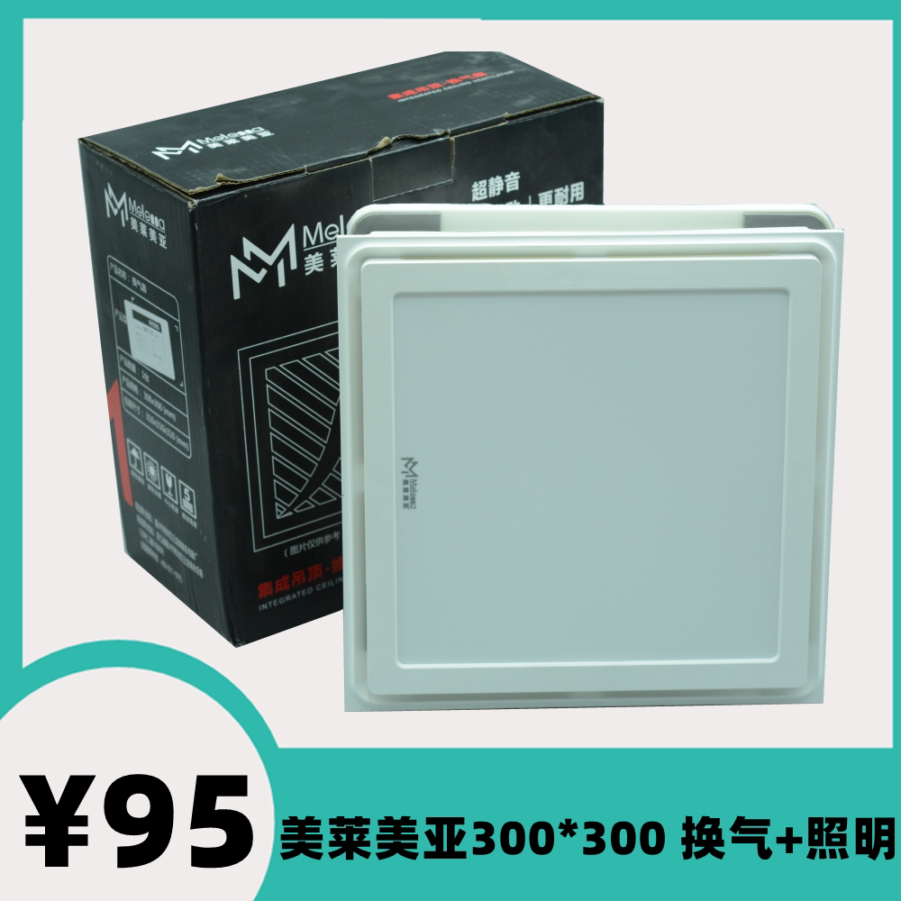 美莱美亚集成吊顶换气扇加+照明300x300厨房管道风排气扇家用厕所图片