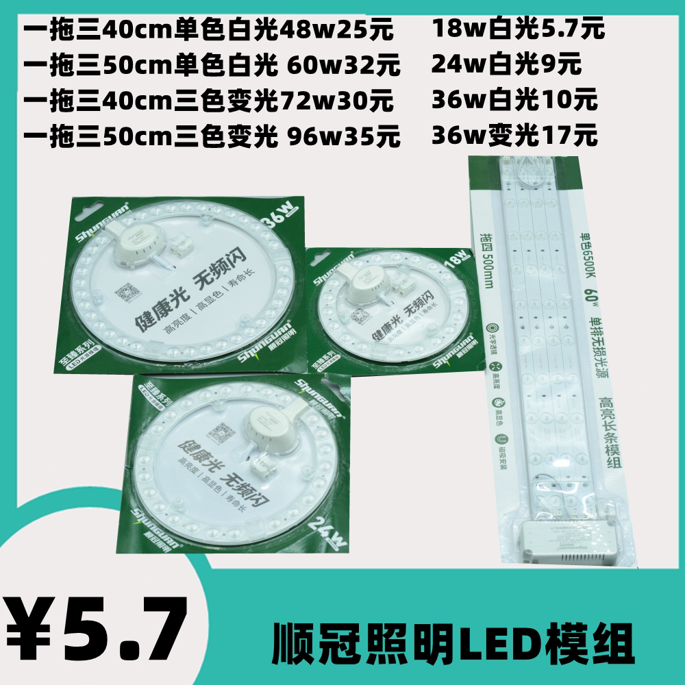 顺冠LED灯管灯芯吸顶灯改造灯板圆形长条灯珠一拖四光源贴片模组图片