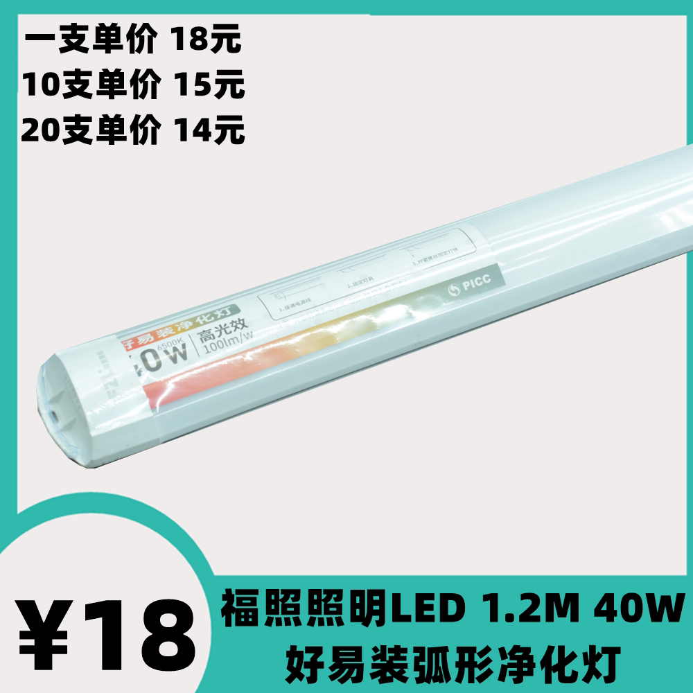 福照照明LED防尘支架一体化灯好易装净化灯管办公日光灯条40w1.2M图片