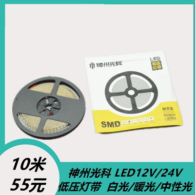 神州光科12V24V低压灯带裸板led灯带自粘贴灯槽10米无压降白暖光