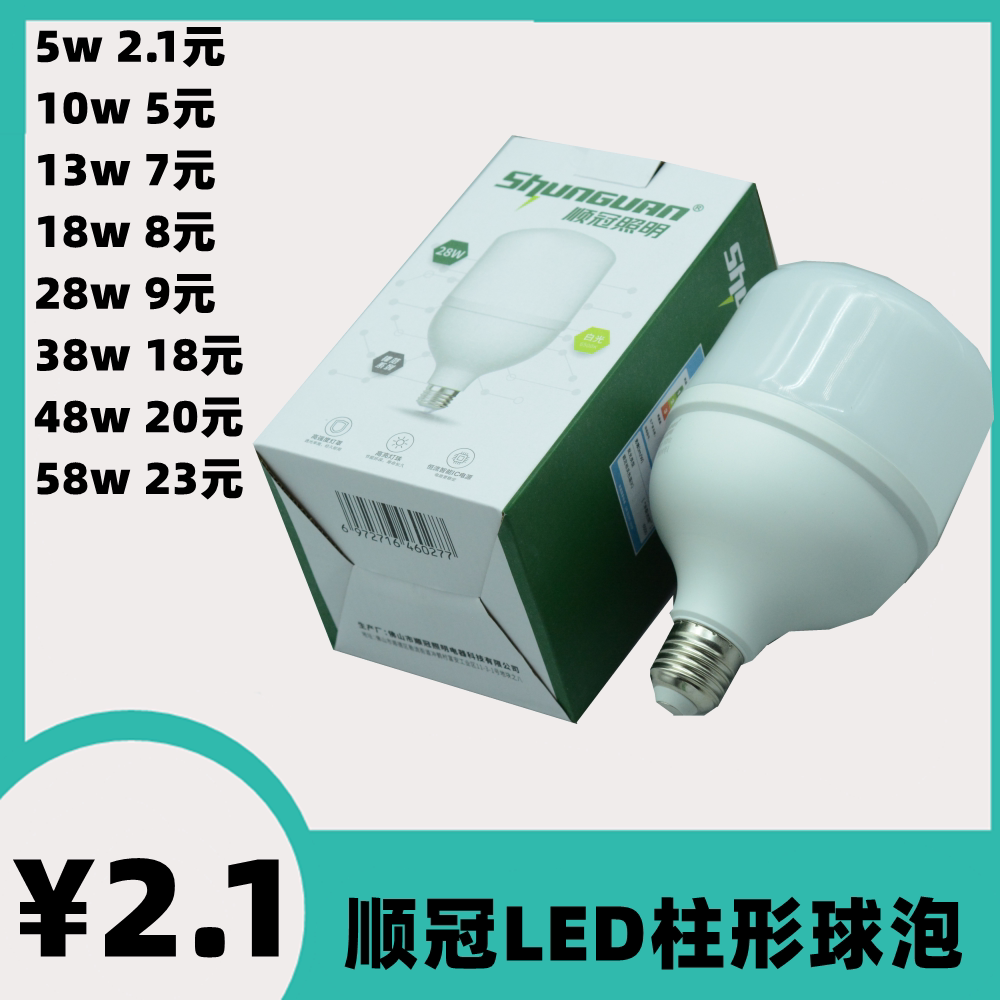 顺冠照明e27灯白光光源日光l其它灯具灯饰