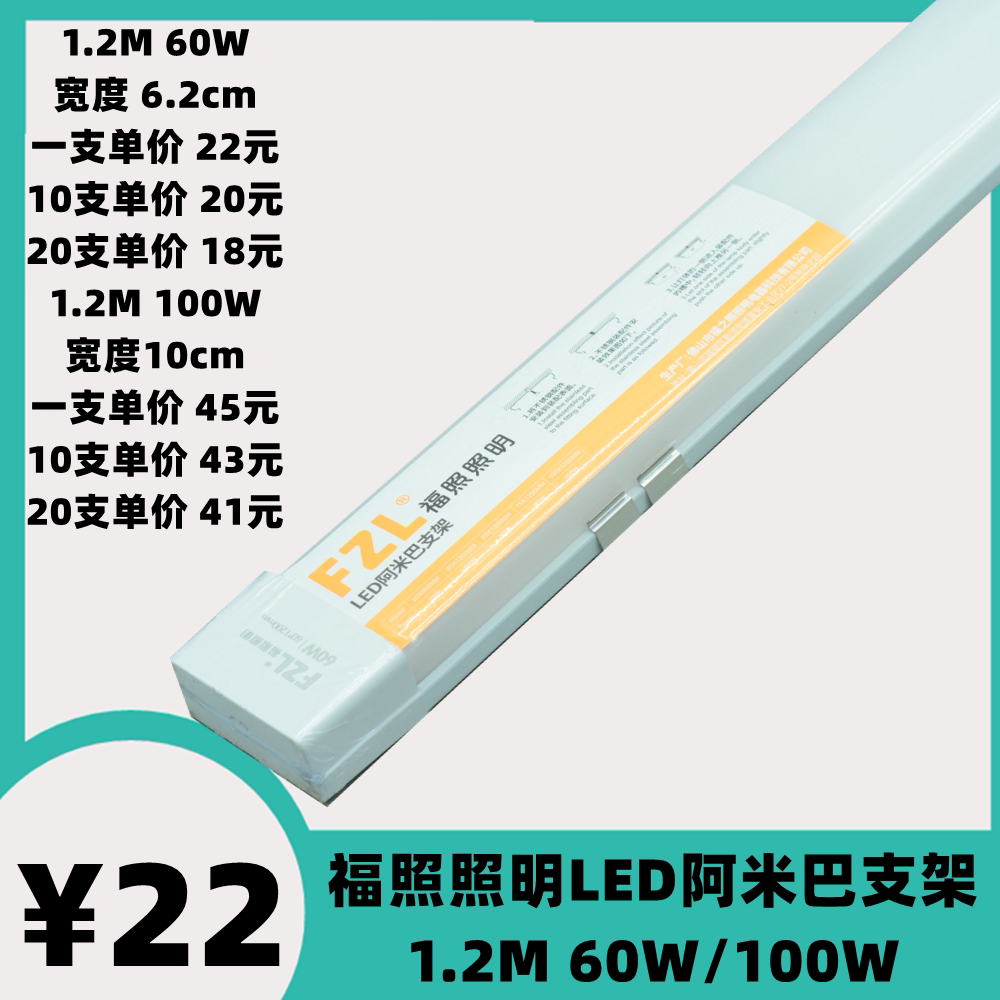 福照照明1.2M灯具阿米巴支架LED防尘净化灯一体化支架办公日光灯图片