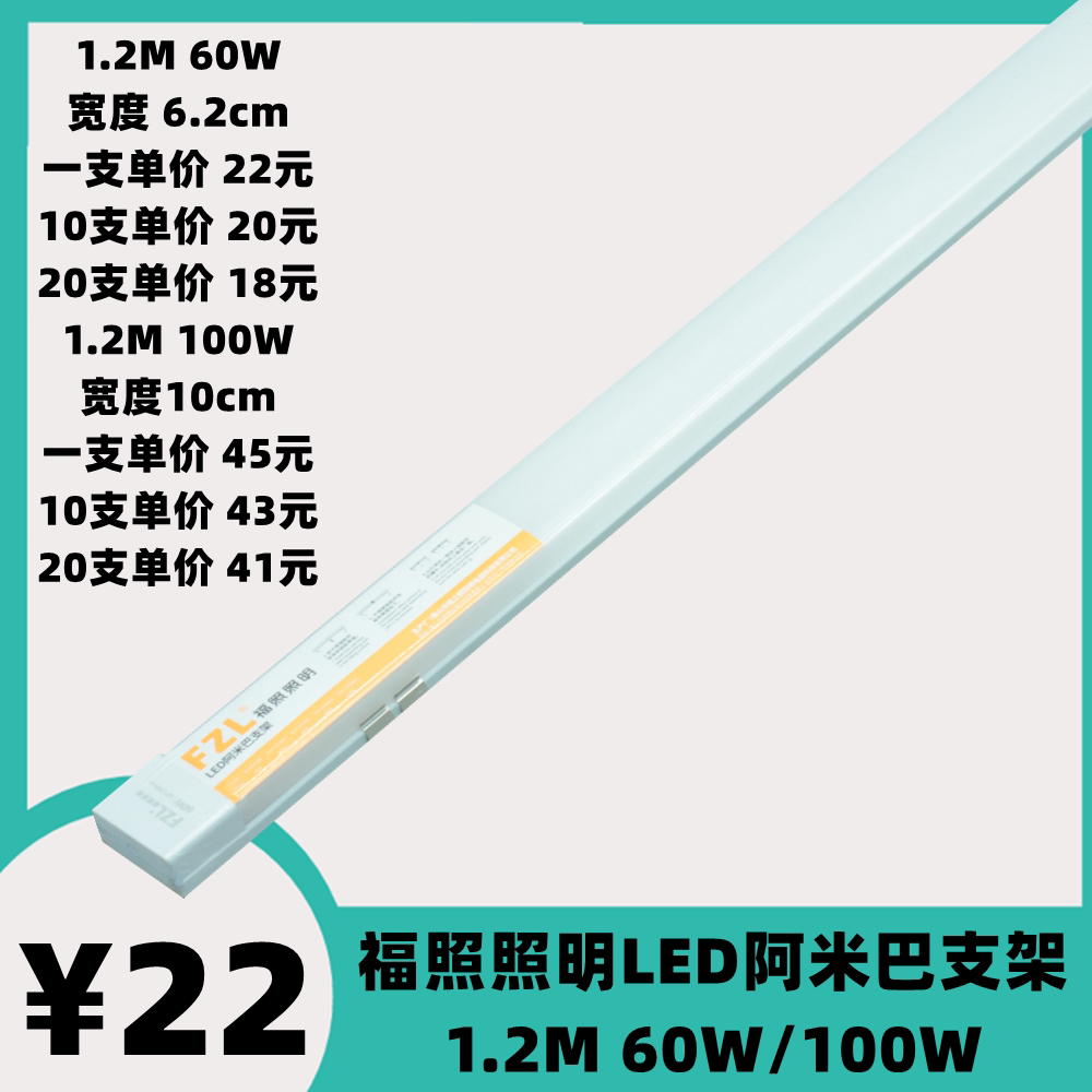 福照照明阿米巴支架LED防尘净化灯一体化支架办公日光灯1.2M灯具图片