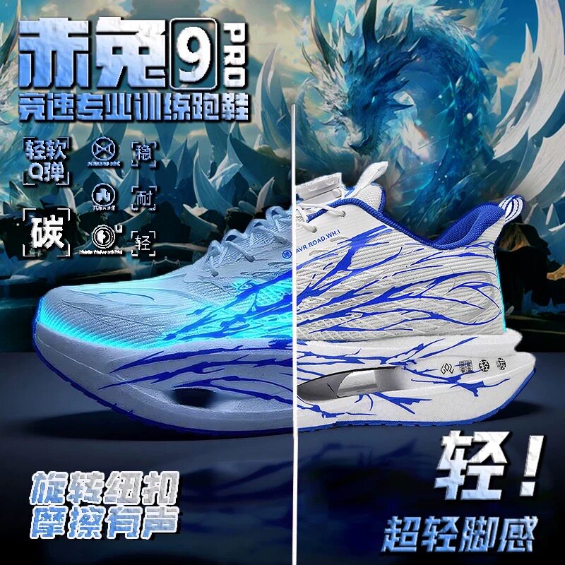 赤兔9pro儿童运动鞋2026新款超轻专业男童跑步鞋专业心跳碳板跑鞋