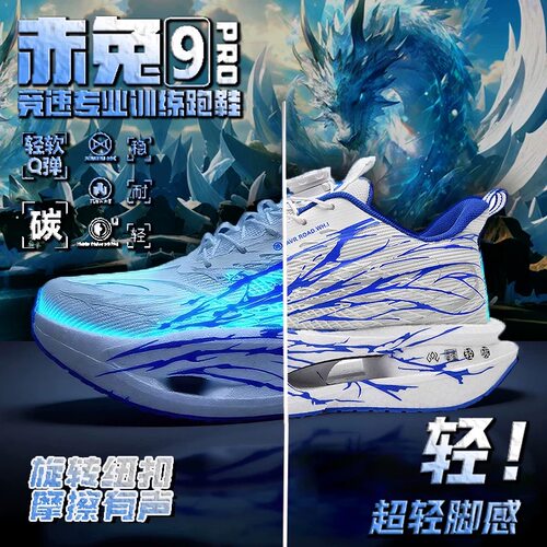 赤兔9pro儿童运动鞋2026新款超轻专业男童跑步鞋专业心跳碳板跑鞋