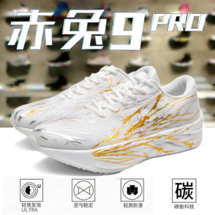 赤兔9pro夜光碳板跑鞋男款超轻减震专业竞速跑步鞋儿童防滑运动鞋