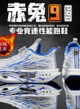 赤兔9Pro碳板加棉跑步鞋男童专业超轻减震运动跑鞋秋冬加绒二棉鞋