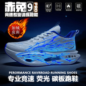 碳板跑步鞋 学生冬季 加绒跑鞋 赤兔9pro正品 爆米花软底减震运动跑鞋