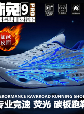 赤兔9pro正品碳板跑步鞋学生冬季加绒跑鞋爆米花软底减震运动跑鞋