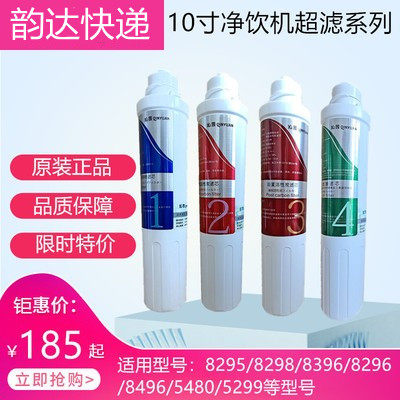 品牌净饮机JLD5299/8295/5483/8298/5593XZ超滤系列滤芯全新包邮