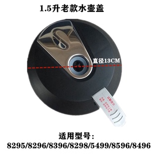 包邮 烧水杯壶盖 JLD8295配件1.5L壶盖沁园原装 饮水净饮机JLD8296