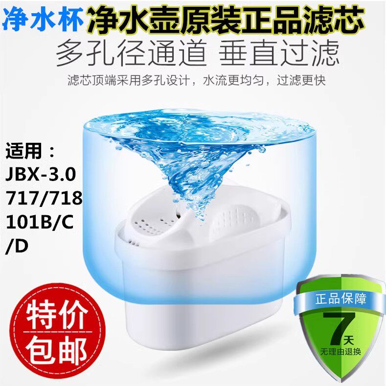沁园买三送一 净水杯717/101B/C/D 滤芯家用便携净水壶滤芯JBX-17