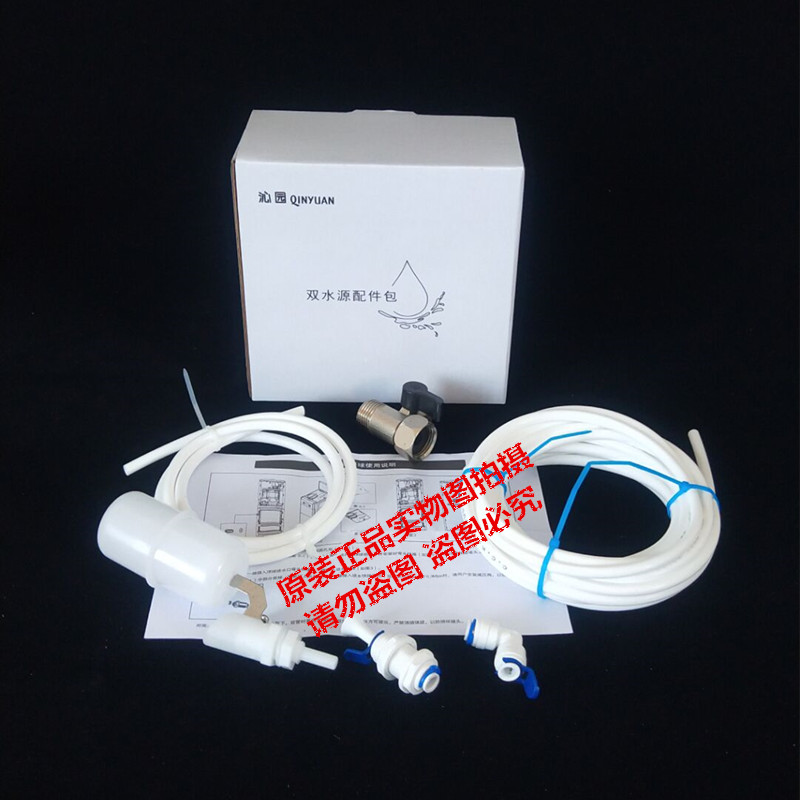 原装沁园饮水机双水源配件包邮