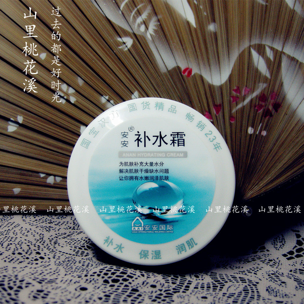 安安补水霜 老牌国货 安安补水霜38g 深层补水乳液保湿润肤面霜