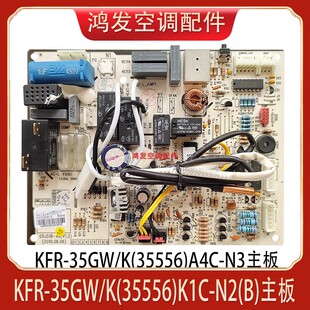 格力空调KFR 美满如意1.5匹主板 K1C A4C 35556 35GW
