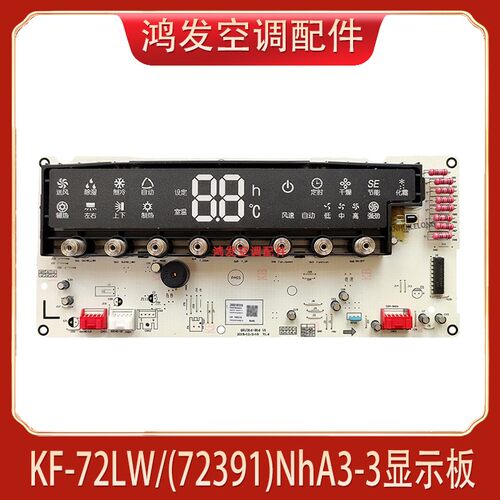空调悦雅控制板72LW/(72391)NhA3