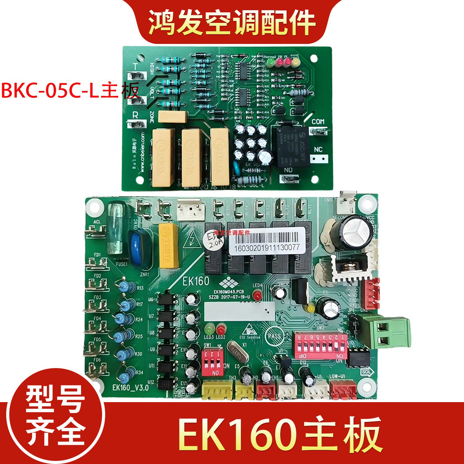 适用欧科中央空调控制板 EK160主板 BKC-05C-L三相序保护板线路板