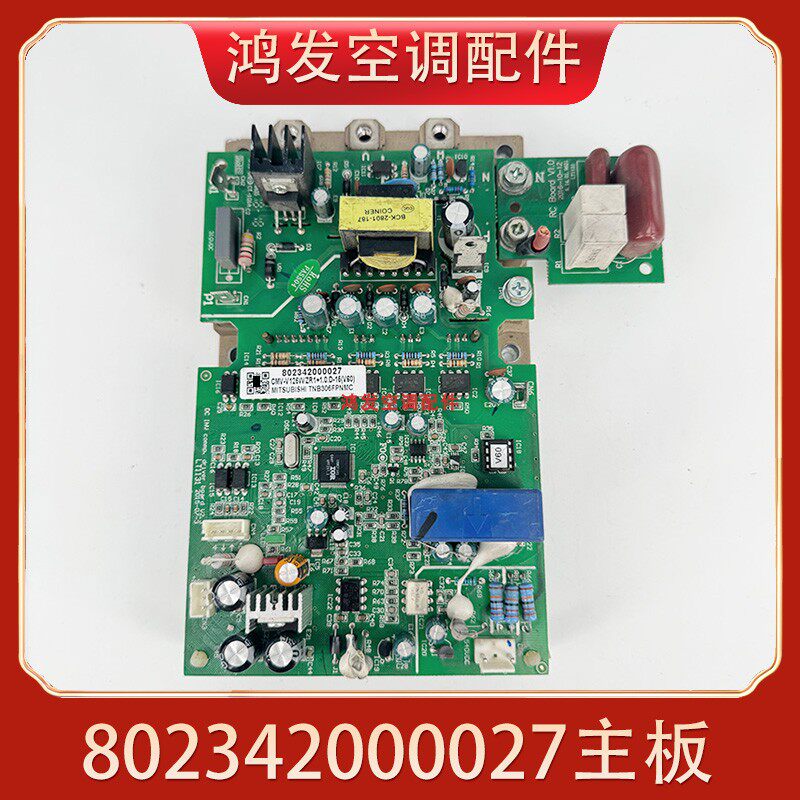 空调802342000027电源模块主板