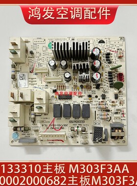 适用格力空调柜机内机主板30133310 300002000682 30133312电脑板