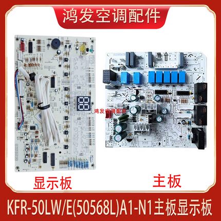 适用2匹格力空调KFR-50LW/E(50568L)A1-N1清新风主板显示板控制板