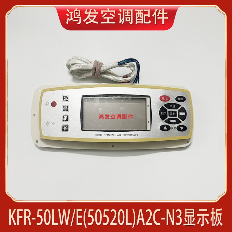 KFR-72LW/E1(72d3L1)A-SN5显示板