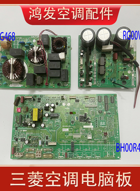 三菱变频空调BH00R478 BH00G637主板BH00G468滤波板RG00V396B模块