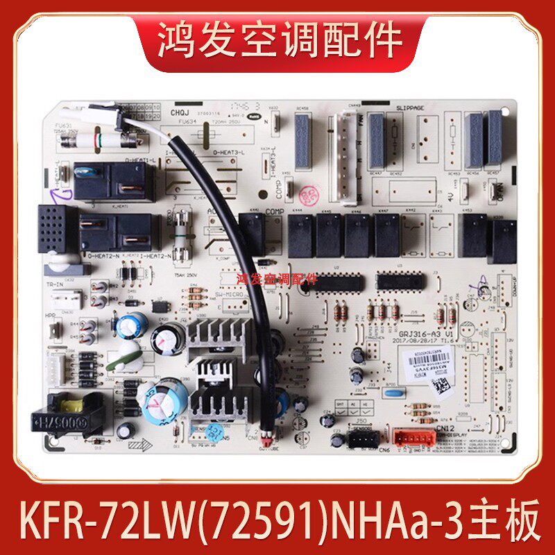 适用格力3p悦雅空调内机板KFR-72LW(72591)NHAa-3主板 电路线路板