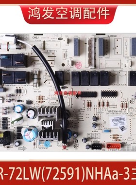 适用格力3p悦雅空调内机板KFR-72LW(72591)NHAa-3主板 电路线路板