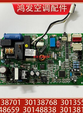 适用格力空调主板30138768 M840F3 30138701 30135509 301381141