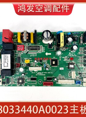 适用志高原装8033440A0023多联机风管机内控电路板GCHV-28F1B主板