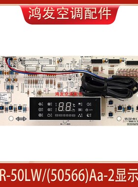适用格力2P柜机KFR-50LW/(50566)Aa-2显示板D3ZF33控制面板电路板