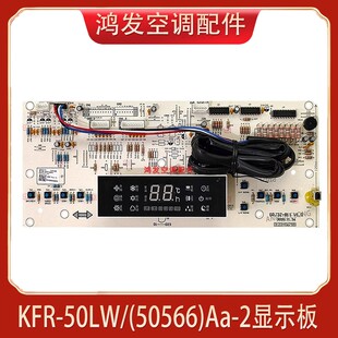 50566 2显示板D3ZF33控制面板电路板 50LW 适用格力2P柜机KFR