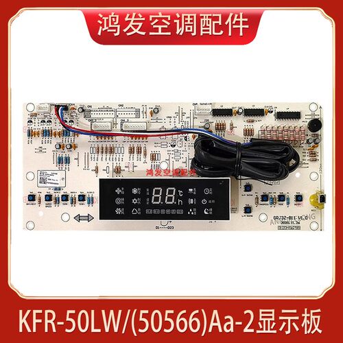 格力2P柜机50LW/(50566)Aa显示板