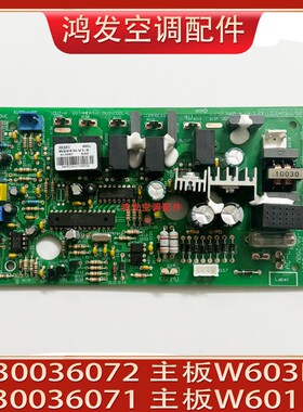 适用格力空调天花机室外电脑板30036072主板W603L 30036071 W601L