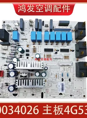 适用于格力三匹柜机室内机电脑板控制板30034026 4G53B主板电源板