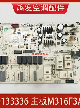 适用于格力空调内机主板30133336 M316F3AB电路板GRJ316-A4电脑板
