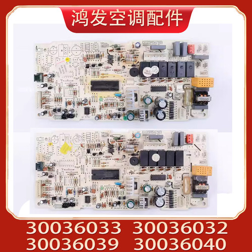 空调30036033主板30036032