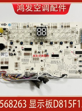 适用于格力 空调显示板 30568263 D815F13D电路板控制板GRJ303-B7
