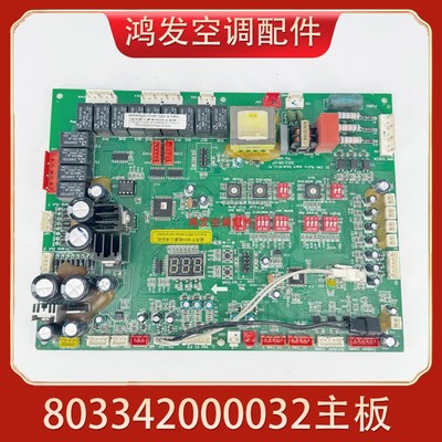 外机控制板803342000032线路板