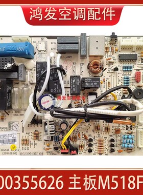 适用格力空调内机主板300355626 300355624凉之夏M518F3 30035562