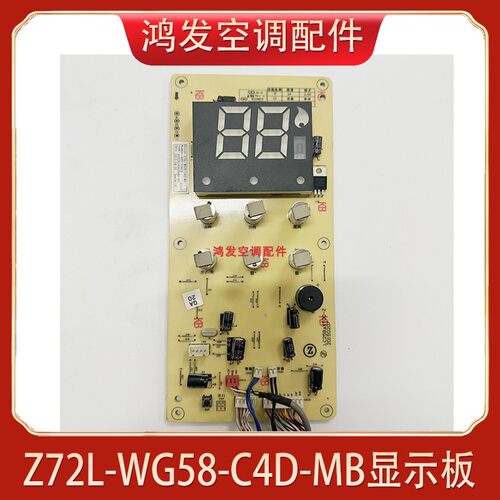 显示板Z72L-WG58-C4D-MB