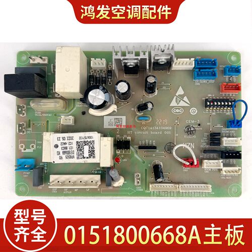 海尔中央空调主板0151800668A