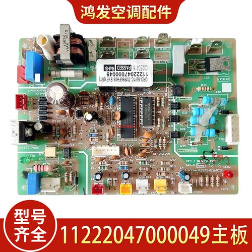 奥克斯空调111222047000049主板