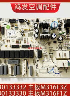 适用格力空调 30133332 M316F3Z主板 M316F1Z 30133330电脑电路板