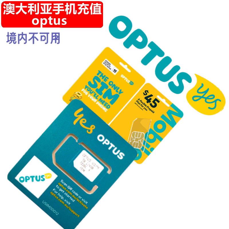 澳大利亚Optus手机充值 澳洲电话号码话费上网流量套餐 官方直充