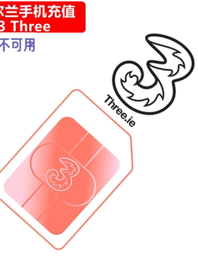 爱尔兰Three手机充值 TRI/3 Ireland Prepaid电话号码 直充