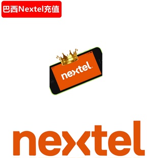 巴西nextel手机充值 Brazil手机充值