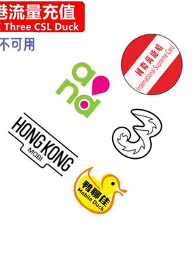 香港号码流量充值 移动CSL和记3HK联通SIMWORLD电信漫游流量直充